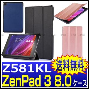 ASUS ZenPad 3 8.0 Z581KL ケース　手帳型　Z581KL カバー ZenPad 3 8.0 Z581KL ケース 手帳型  保護フィルム付き 三つ折り　オートスリープ機能