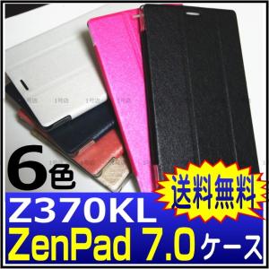 ZenPad 7.0 ケース　Z370KL カバー　ZenPad 7.0 Z370KL ケース Z370C ケース