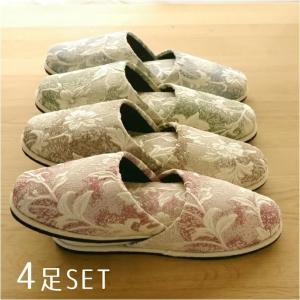 【送料無料】スリッパ 来客用 おしゃれ 花柄 フエルト底 4足セット ルームシューズ かわいい シンプル 北欧 通年用  高級感 オフィス レディース 室内