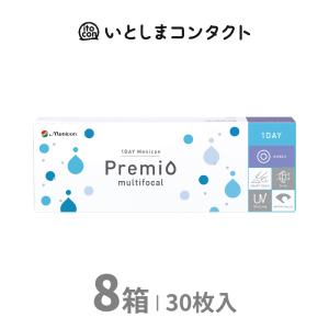 メニコン 1DAYメニコンプレミオマルチフォーカル (遠近両用) 30枚入り 8箱