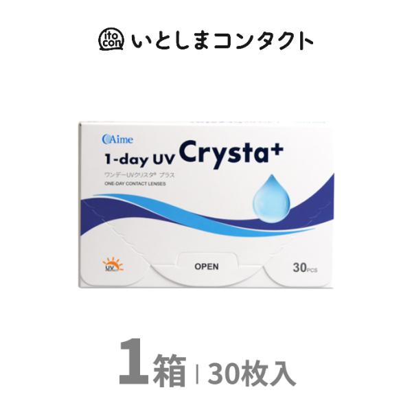 アイミー ワンデーUVクリスタプラス 30枚入り 1箱