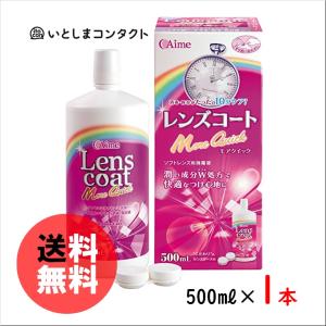 アイミー レンズコート モアクイック 500ml×1本