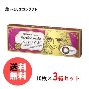 シード ヒロインメイク 1day UV M 10枚入り 3箱｜ito-con