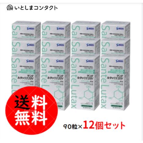 参天製薬 サンテ ルタックス20V 90粒(1ヵ月分)×12個