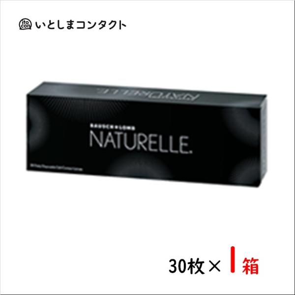ボシュロム ナチュレール 30枚入り 1箱