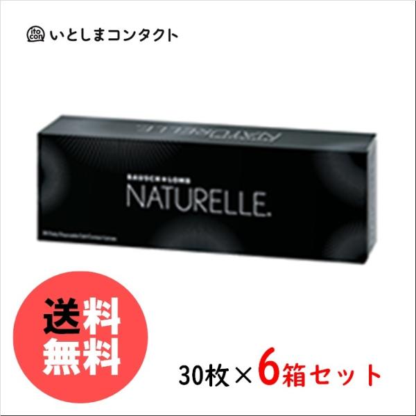 ボシュロム ナチュレール 30枚入り 6箱