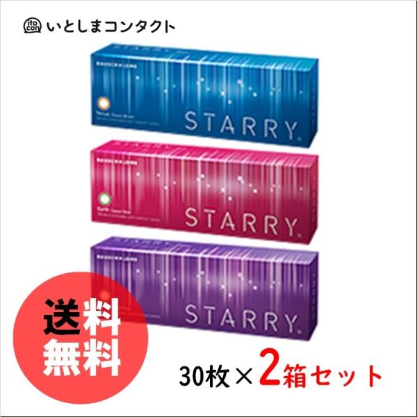 ボシュロム スターリー 30枚入り 2箱