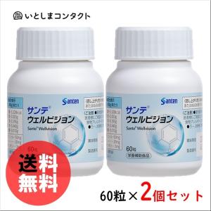 参天製薬 サンテ ウェルビジョン 60粒(1ヵ月分)×2個｜ito-con