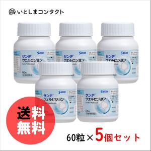サンテ　ウェルビジョン　メルシー 目などのエイジングに着目したサプリメント「サンテウェルビジョン(1か