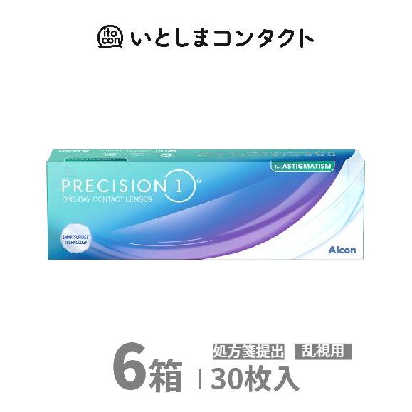 [アルコン] プレシジョンワン 乱視用 トーリック 30枚入り 6箱　要処方箋