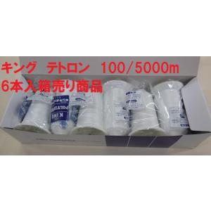 キングポリエステル １００番５０００ｍ巻（２）※こちらの商品は６本単位の箱売り商品となっております。ばら売りではございませんのでご注意ください。｜ito-naniwaya