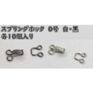 スプリングホック　Ｎｏ.０　(10ケ入り）