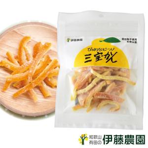 お中元 伊藤農園 オレンジピール 三宝かん 和歌山 三宝柑 果皮 おつまみ ホワイトデー