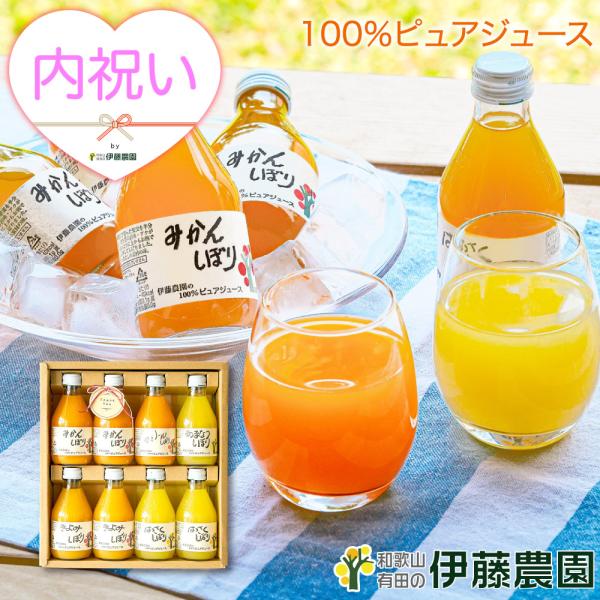 内祝い ギフト プレゼント ジュース みかんジュース フルーツ オレンジジュース ストレート 180...