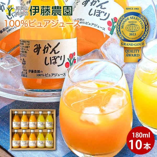 ギフト プレゼント ジュース みかんジュース フルーツ オレンジジュース ストレート 180ml 1...