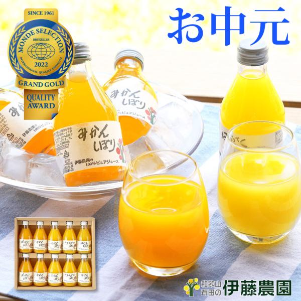 母の日ギフト 2024 みかんジュース オレンジジュース  ストレート 飲料 和歌山 180ml 1...