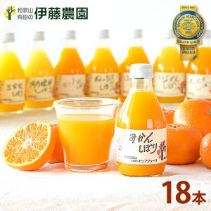 父の日 母の日ギフト 2024 みかんジュース オレンジジュース  ストレート 飲料 和歌山 180ml 18本 無添加 健康｜ito-noen