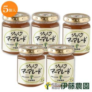 お中元 2022 ギフト じゃばらマーマレードじゃばら 花粉症 無添加 5個 入り 140g 花粉症対策 花粉症予防に 和歌山産 甘さ控えめ 伊藤農園