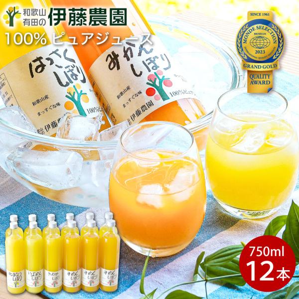 敬老の日 ギフト プレゼント ジュース みかんジュース フルーツ オレンジジュース ストレート 75...
