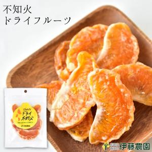 伊藤農園 ドライフルーツ お試し ポイント利用 不知火 3個までネコポス ホワイトデー