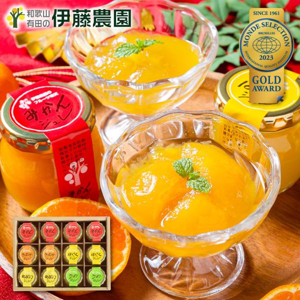 ギフト プレゼント ゼリー みかんゼリー フルーツゼリー スイーツ ゼリー詰め合わせ 90g 12個