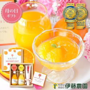 母の日 遅れてごめんね ジュース お歳暮 ギフト プレゼント スイーツ ゼリー 送料無料 みかんゼリー フルーツゼリー おしゃれ