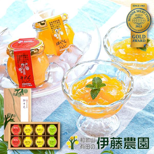 ギフト プレゼント ゼリー みかんゼリー フルーツゼリー スイーツ ゼリー詰め合わせ 90g 8個