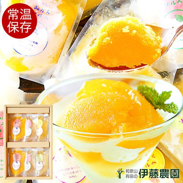 お歳暮 ギフト プレゼント アイス みかん ジェラート シャーベット フルーツ みかん ゼリー ソル...