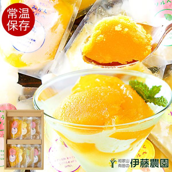 お歳暮 ギフト プレゼント アイス みかん ジェラート シャーベット フルーツ みかん ゼリー ソル...