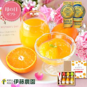 母の日 遅れてごめんね ギフト みかんジュース みかんゼリー スイーツ プレゼント　花付き｜伊藤農園 Yahoo!店