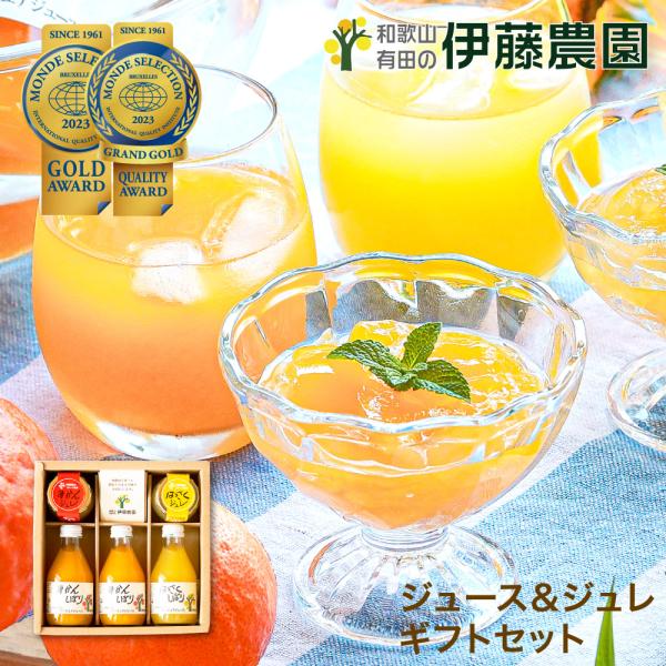 お歳暮 ギフト プレゼント ジュース みかんジュース オレンジジュース みかんゼリー  v-092