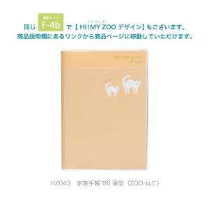 クツワ 2025年 ダイアリー B6薄型 [月間ブロック] 日始 12月始まり 家族手帳 ZOOねこ HZ043