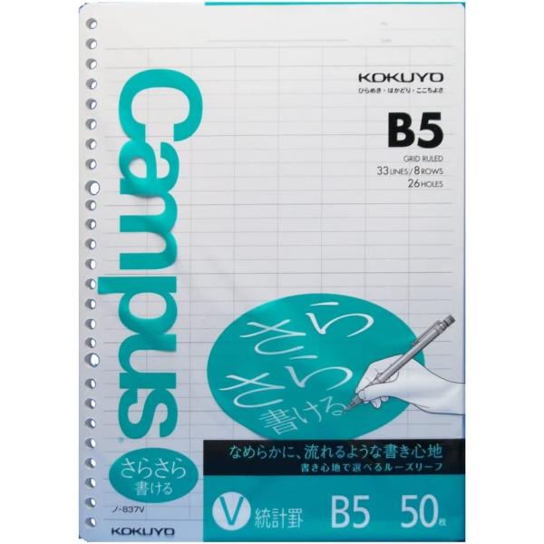 コクヨ キャンパス ルーズリーフ さらさら書ける B5 統計罫 50枚 ノ-837V