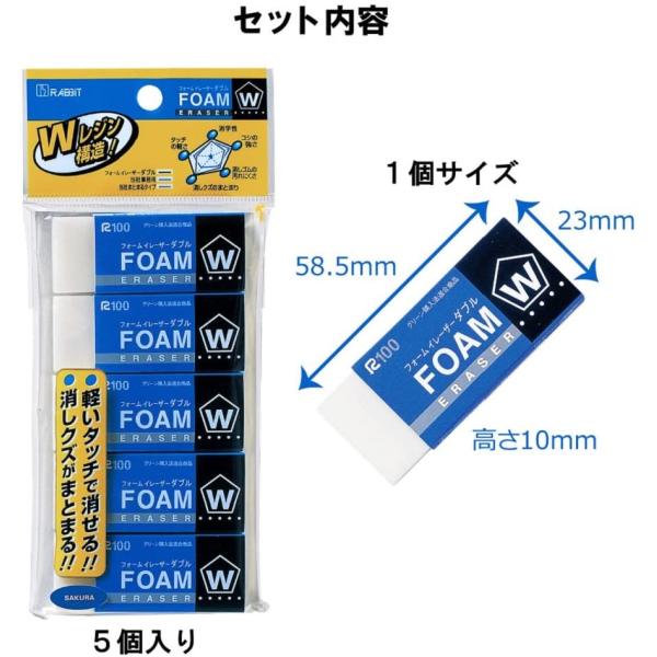サクラクレパス 消しゴム フォームイレーザーダブル100 5個 RFW100-5P