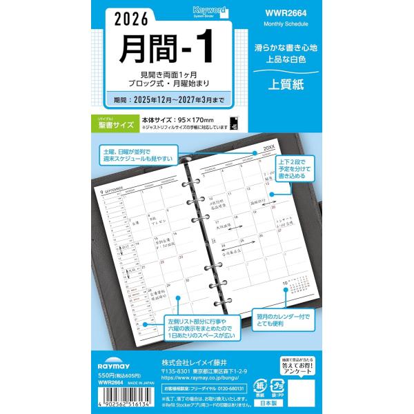 レイメイ藤井 2026年 キーワード 聖書 バイブル 手帳用リフィル 月間-1 WWR2664
