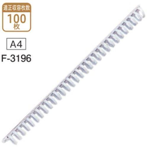 リヒトラブ スライドリング金具 A4 100枚収容 F3196 白