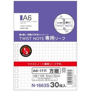 ツイストリングノート 専用リーフ リヒトラブ N1663S A6 方眼 17穴 30枚 上質紙 グリ...
