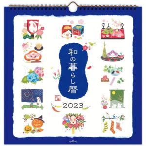 ホールマーク 2023年 壁掛けカレンダー 大 804-619 和の暮らし暦