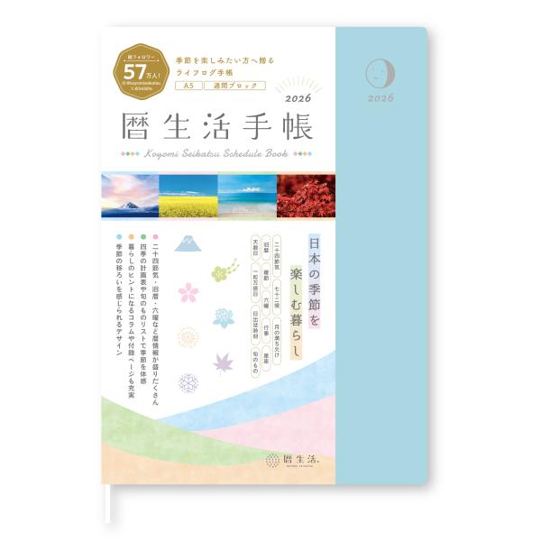 新日本カレンダー 2026年 ダイアリー A5 [マンスリー+ウィークリー] 方眼罫 暦生活手帳 晴...