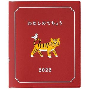ハイタイド手帳 2022年 わたしの手帳 ND-1 REレッド