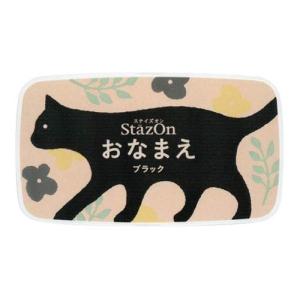 こどものかお ステイズオン おなまえスタンプ台 ブラック 19915-030 黒 名前スタンプ用 速乾 布対応
