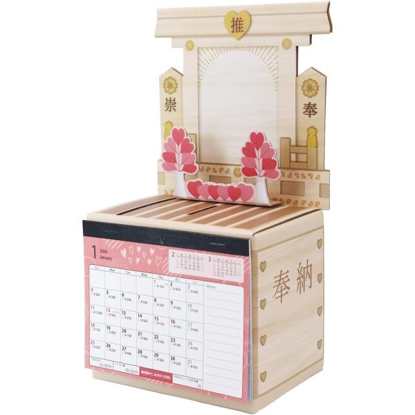 アルタ 2026年 カレンダー (日始) 推し祀り貯金カレンダー 12万円貯まる CAL26003