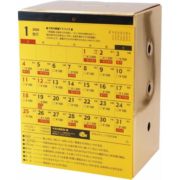 アルタ 2026年 カレンダー (日始) 金運貯金カレンダー 17万円貯まる CAL26012