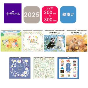 ホールマーク 2025年 壁掛けリングカレンダー 大 森のこぐま物語/フラッフィフレンズ/ほめわんこ/ほめにゃんこ/フラワーアート/ハーブカタログ