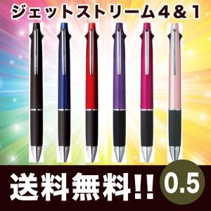 ジェットストリーム 4＆1 MSXE5-1000 0.5mm 三菱鉛筆 ボールペン  多機能ペン ネーム入れ不可 メール便送料無料｜ロコネコ