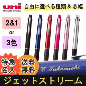 ボールペン 特急名入れ ジェットストリーム 3色 2色 1 選べる種類 芯幅 Sxe3 800 Msxe3 800 三菱鉛筆 Na Uni Jet321t ロコネコ 通販 Yahoo ショッピング