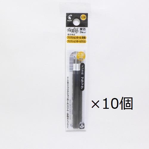 パイロット フリクションボールスリム用リフィル 0.38mm ブラック 3本入　LFBTRF30UF...