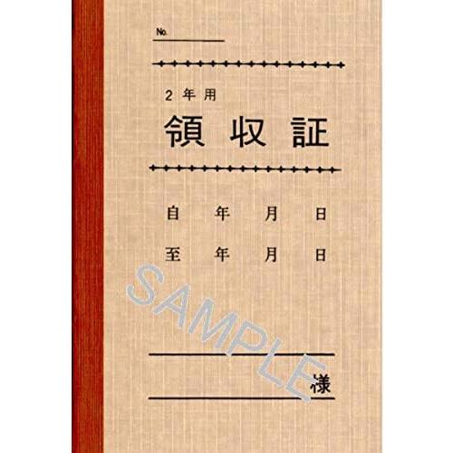 日本法令 法令様式 契約7-1 家賃・地代・車庫等の領収証 2年用 10冊セット