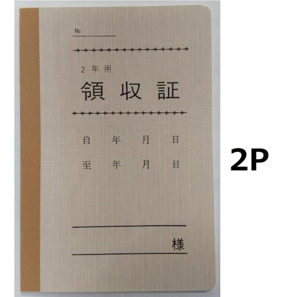 日本法令 家賃・地代・車庫等の領収証 契約 7-1 2冊組み