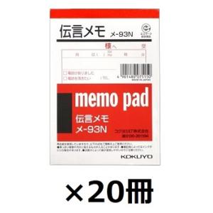 コクヨ　メ−93　メモ 125×88mm 再生紙 80枚 伝言メモ　20セット
